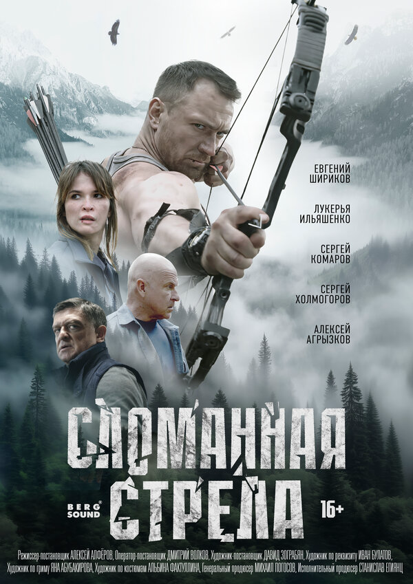 Сломанная стрела сериал 2025 смотреть онлайн бесплатно в хорошем качестве HD